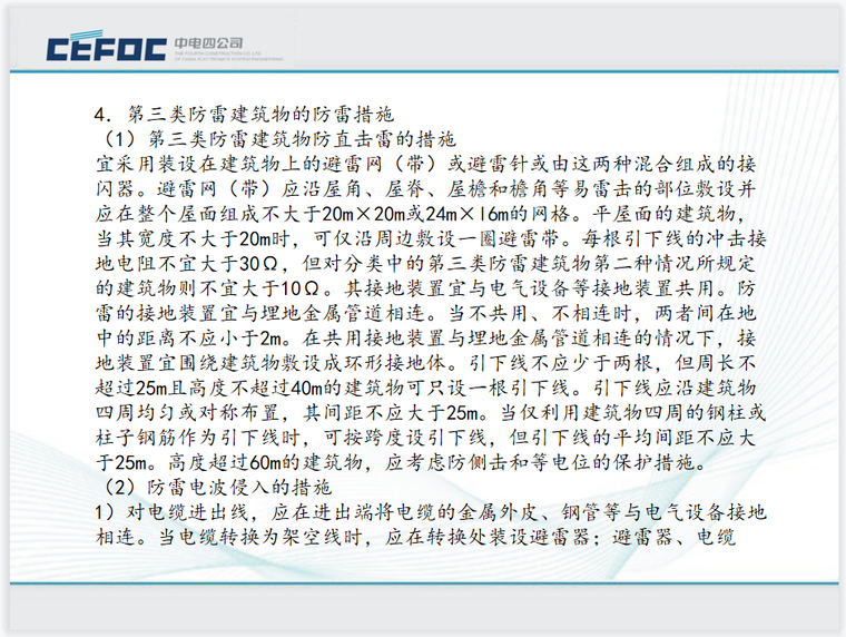 防雷接地设计培训讲义资料下载-中电|电气防雷接地及常用计算培训PPT