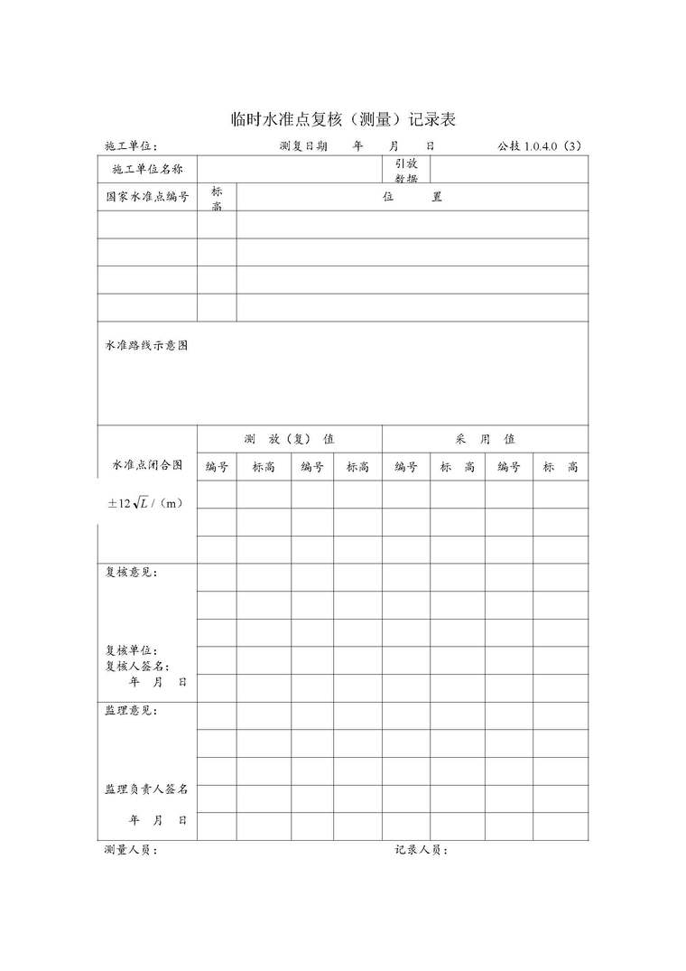 全套公路桥梁工程竣工资料表_页面_1.jpg