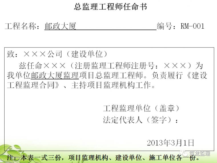 监理响应方案资料下载-监理规范表格填写要求讲解，也太详细了！