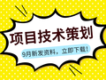 25套项目施工技术策划资料合集（9月新发）