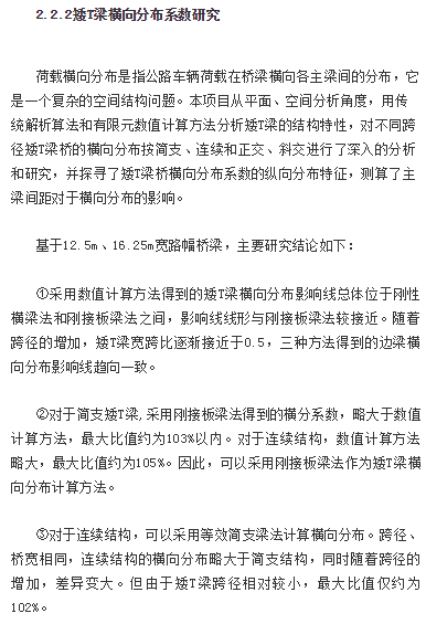 矮T梁桥标准化设计及常见问题，很有帮助-路桥设计-筑龙路桥市政论坛