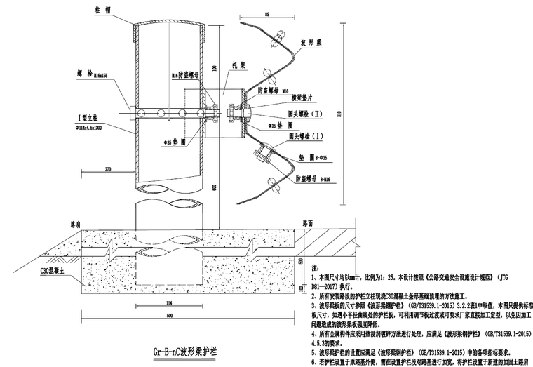 波形梁护栏构造图.png
