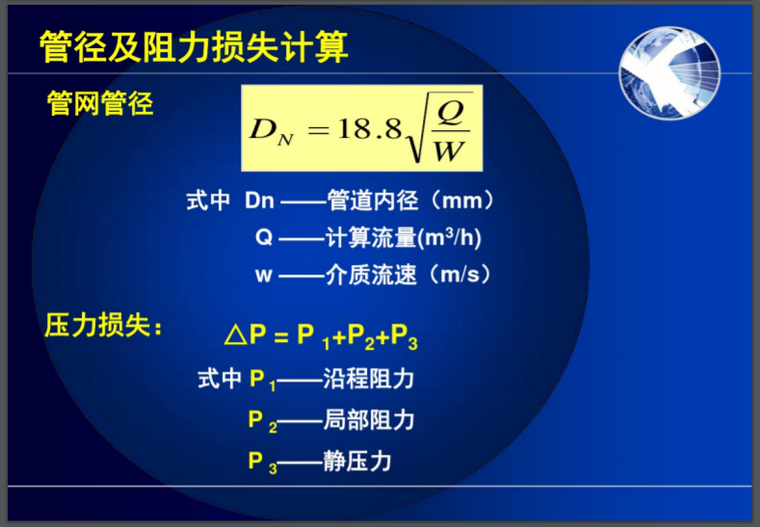 管径及阻力损失计算.png