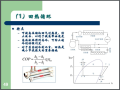 空调制冷(热泵)机组及压焓图的应用(PDF+73)