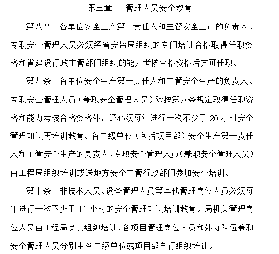 管理人员安全教育.png