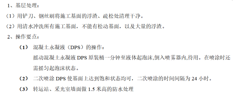 工序施工组织方案资料下载-内蒙古电厂工程防水施工组织设计方案