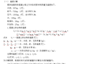 大体积防水混凝土工程冬季施工方案施工组织