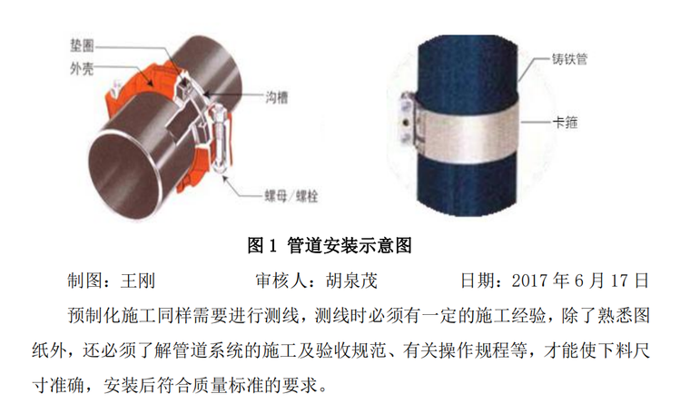 高层建筑加工资料下载-提高高层建筑管道预制安装准确率(PDF+49P)