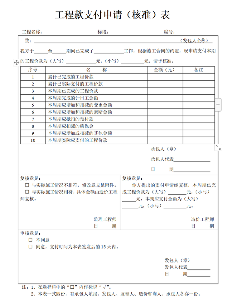 工程款支付申请（核准）表.png