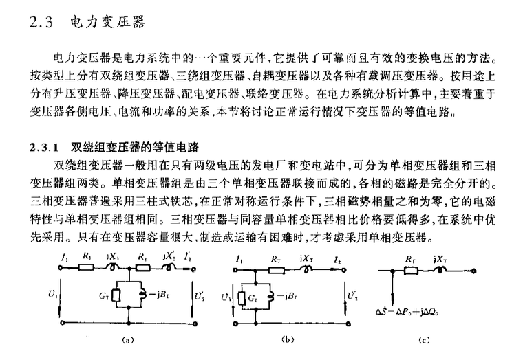 电力工程铁塔基础设计资料下载-电力工程基础（PDF+344P）