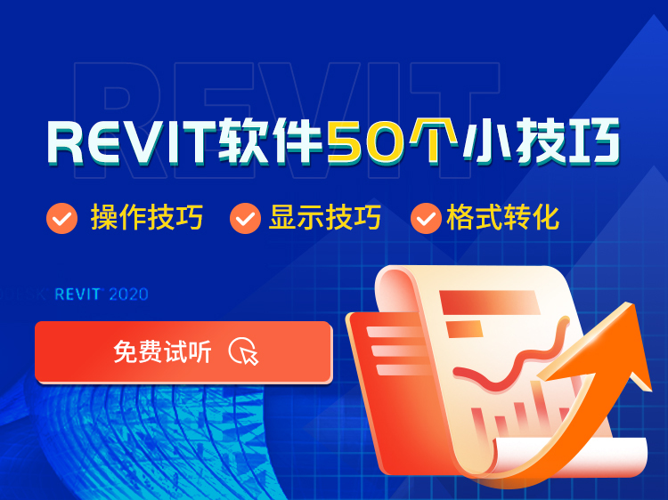 revit空心拉伸没有资料下载-那些你不会的Revit小技巧