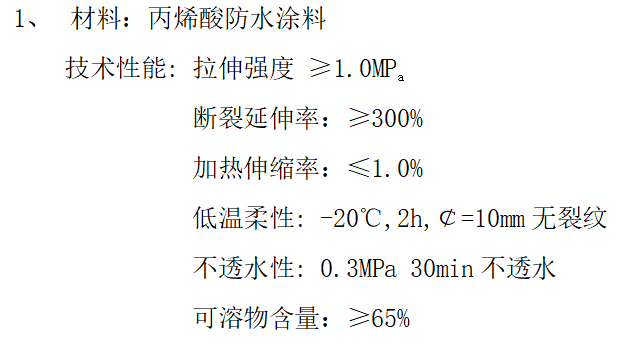 上人屋面防水排气施工方案资料下载-工程屋面防水施工方案