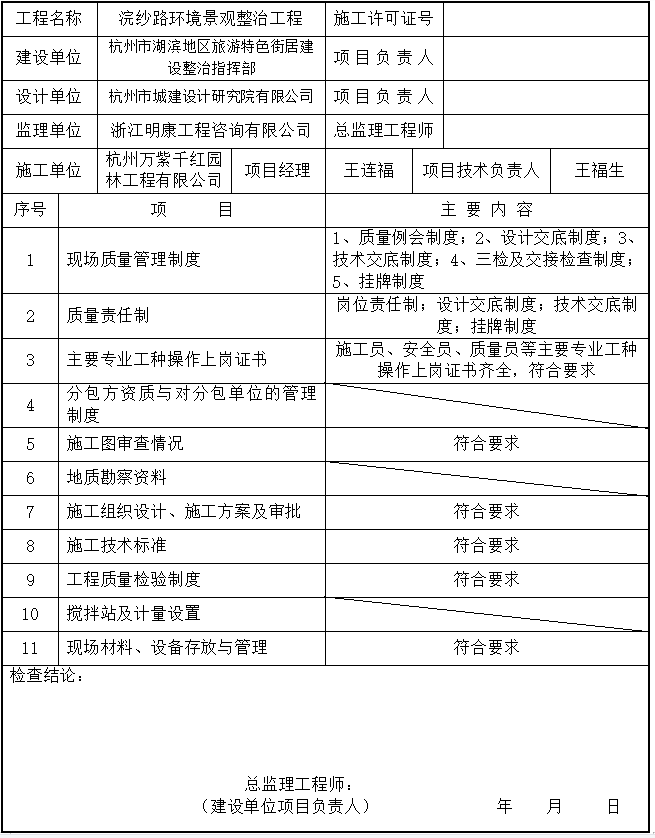 园林绿化施工全套表格资料下载-新版园林绿化工程施工全套表格61p