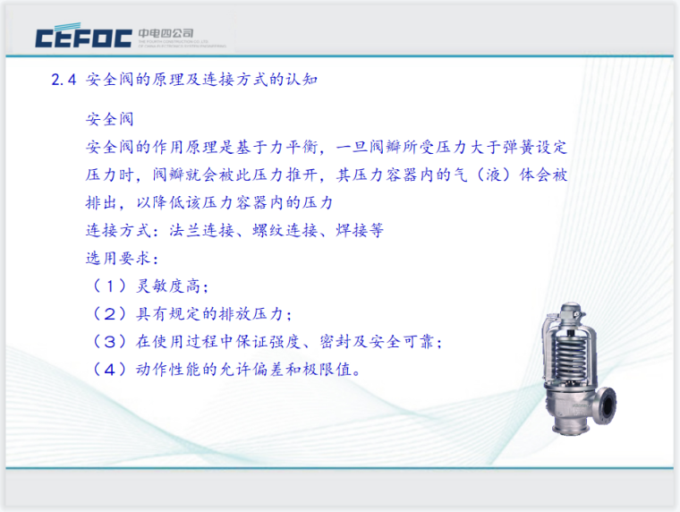 市政给排水基础ppt资料下载-中电|给排水系统主要设备认知基础(PPT+81P)