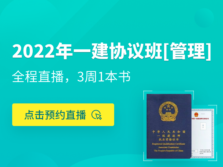 2022一建协议保障班【管理】