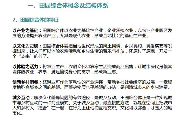 田园综合体规划案例资料下载-特色小镇+田园综合体+特色农业发展思路案例