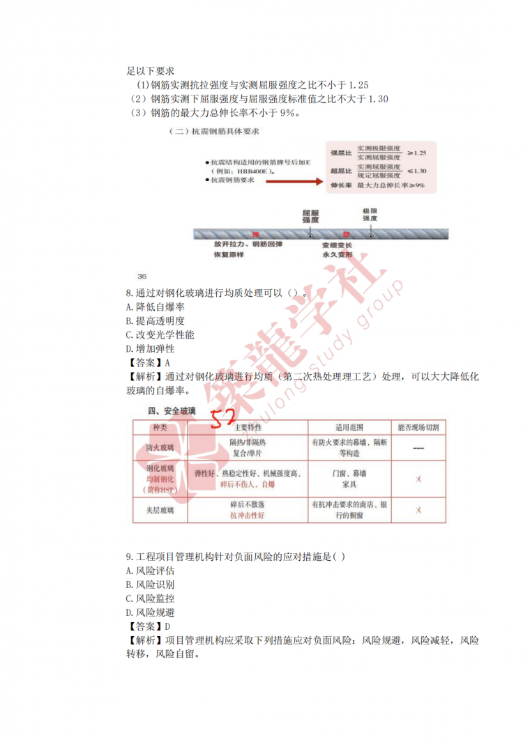 筑龙学社 2021年一级建造师 建筑实务真题 - （带宝典）_04.png