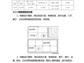 住宅室内装饰施工工艺和质量标准-117p