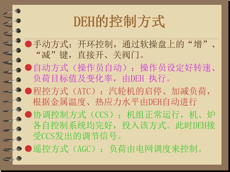 汽轮机叶片结构设计资料下载-汽轮机启动、DEH