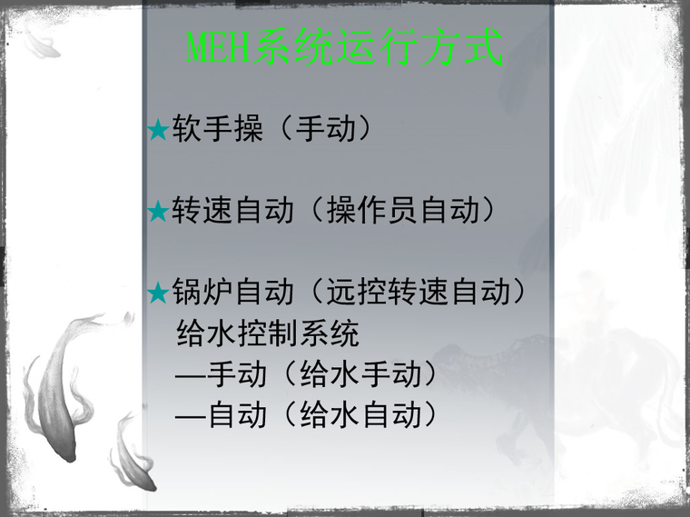 热泵机组启停原理资料下载-给水泵汽轮机（小机）启停