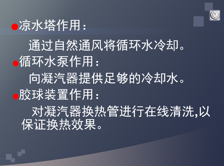 循环水景系统图资料下载-循环水系统p15