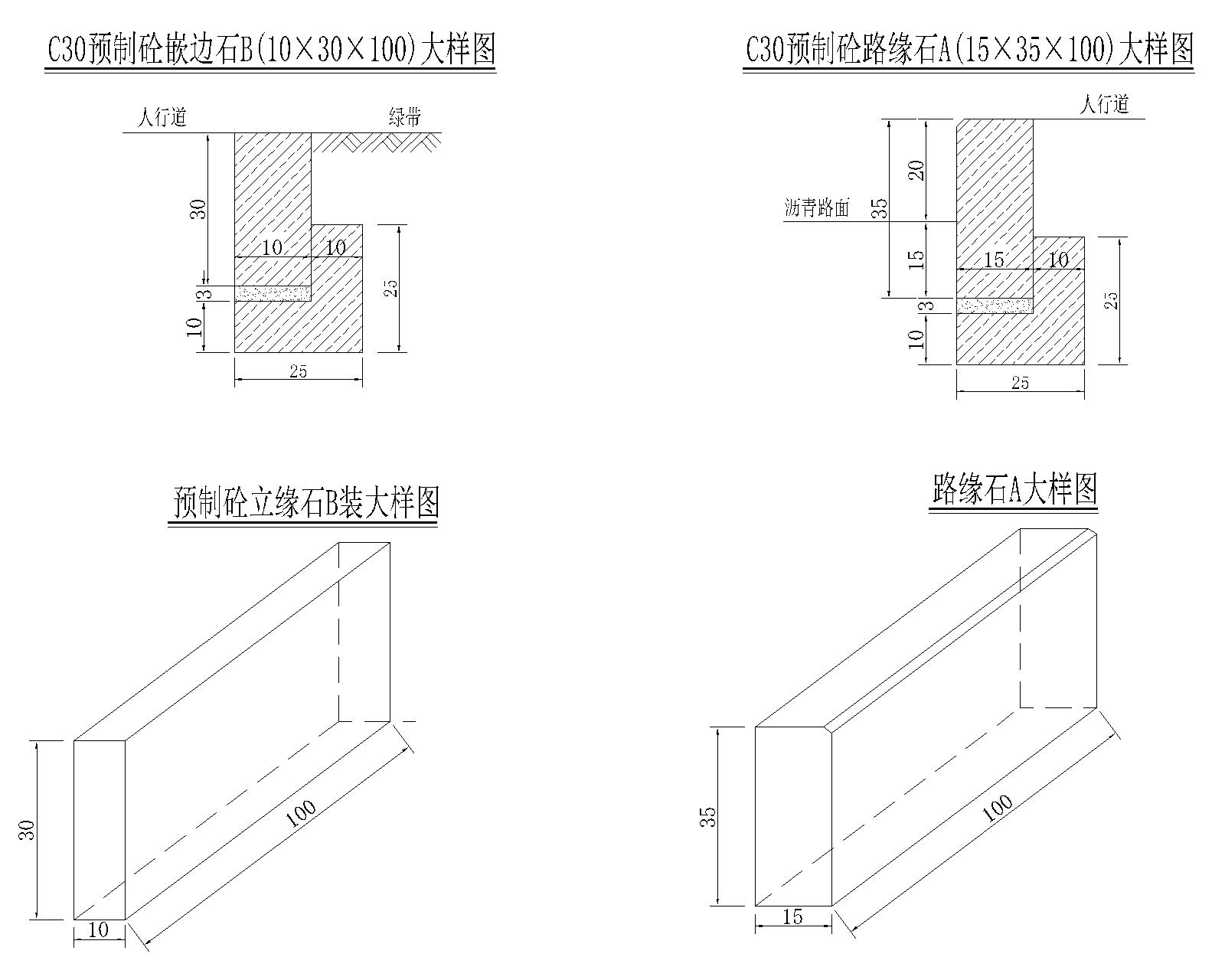 路牙石施工图集图片