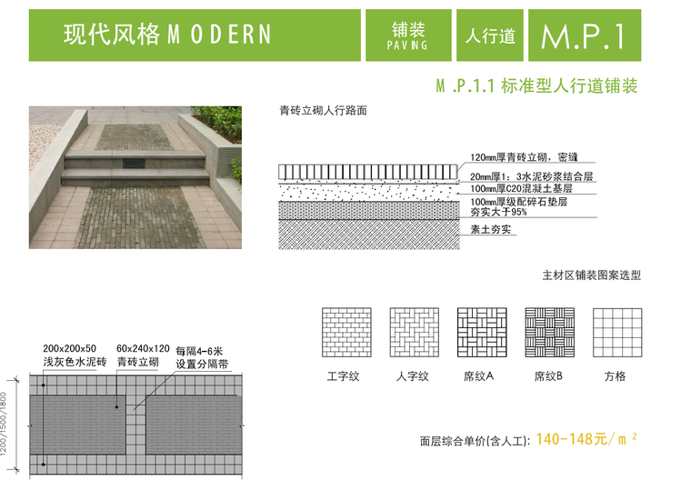  深圳区域本部景观标准化产品手册 (11).png