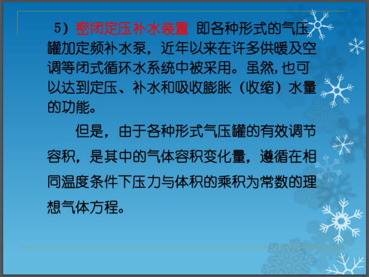 密闭定压补水装置.png