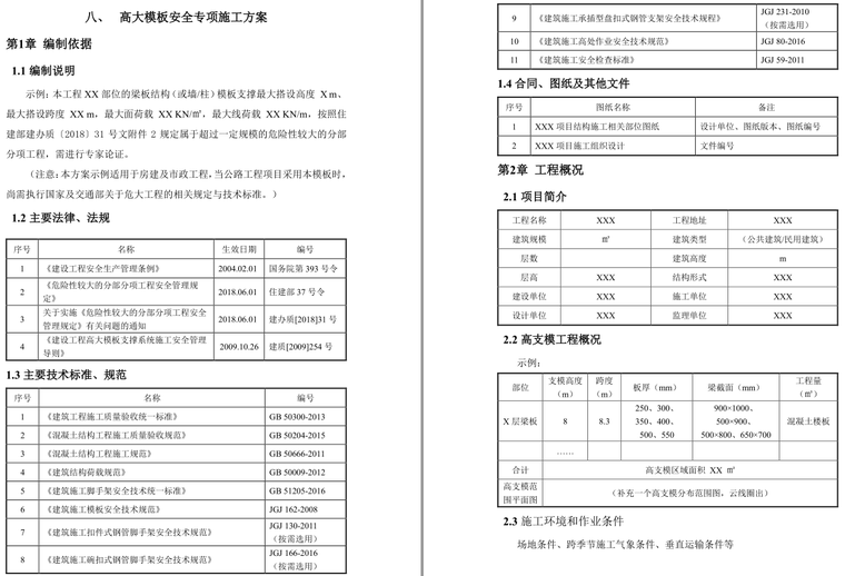 [国企]施工组织设计及施工方案编制指南宣贯-image.png