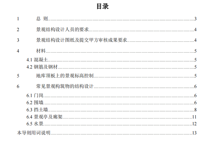 景观规划结构设计资料下载-知名公司景观结构设计导则