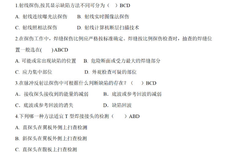 重庆检测工程质量检测资料下载-钢结构工程质量检测题库-多选、判断、填空