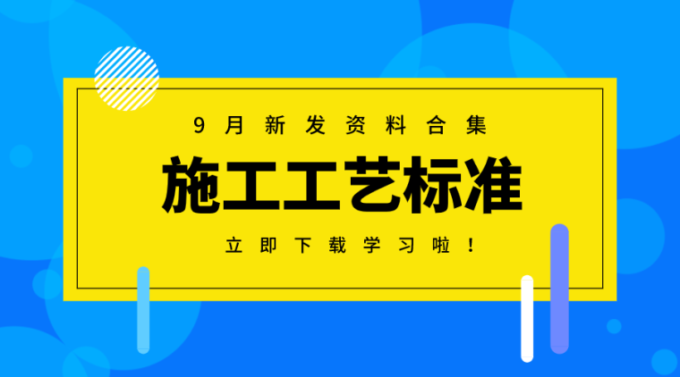 施工配比计算资料下载-12套建筑工程施工工艺操作标准合集