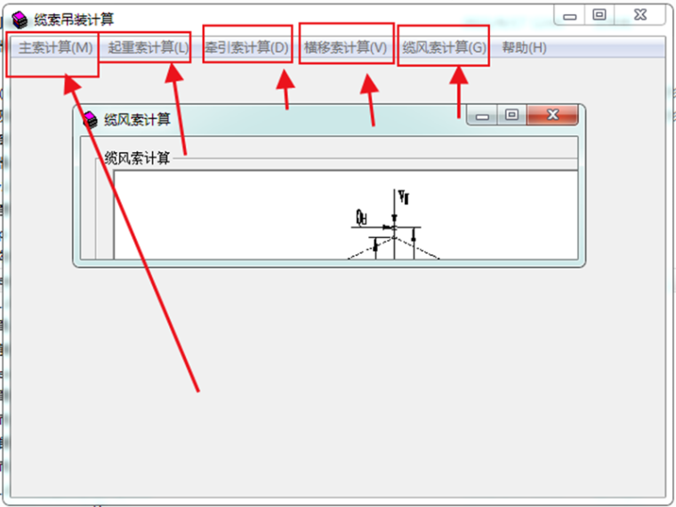 管廊结构计算软件资料下载-桥梁临时结构计算小软件（缆索吊装计算软件