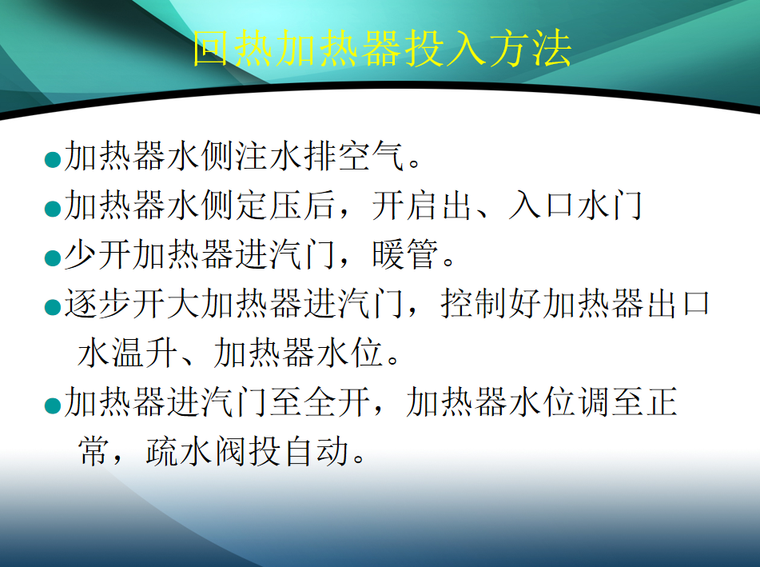 水系统施工工序资料下载-抽汽疏水系统