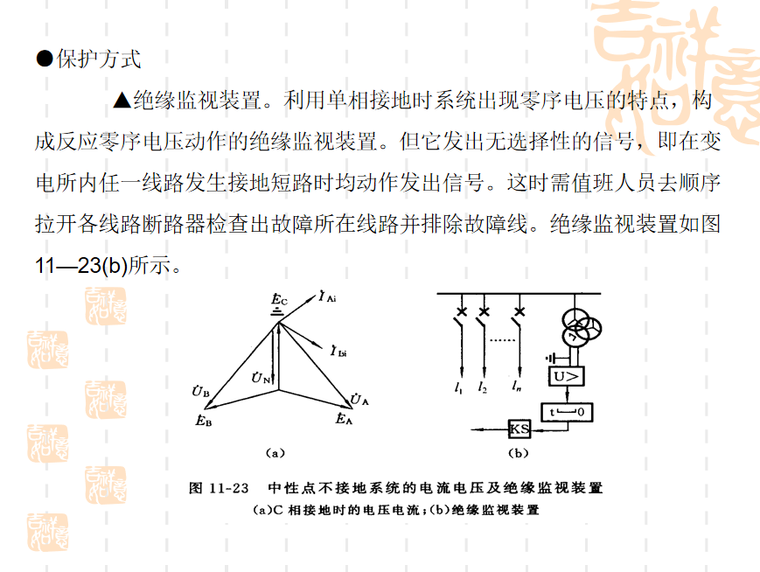 重复接地与保护接地资料下载-接地短路的电流保护