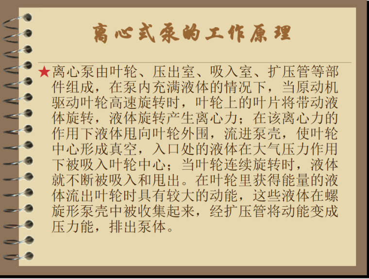 离心式泵的工作原理.png