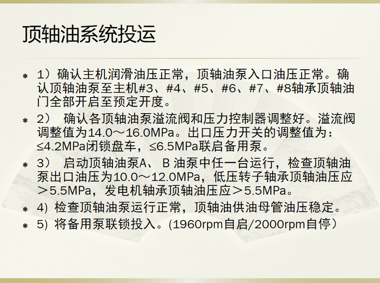 汽轮机叶片结构设计资料下载-汽轮机润滑油系统