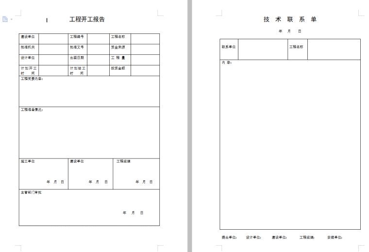 上海弱电工程安装资料下载-弱电工程竣工报告