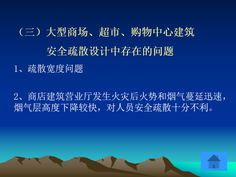 景区安全系统规划资料下载-大型商场安全系统分析