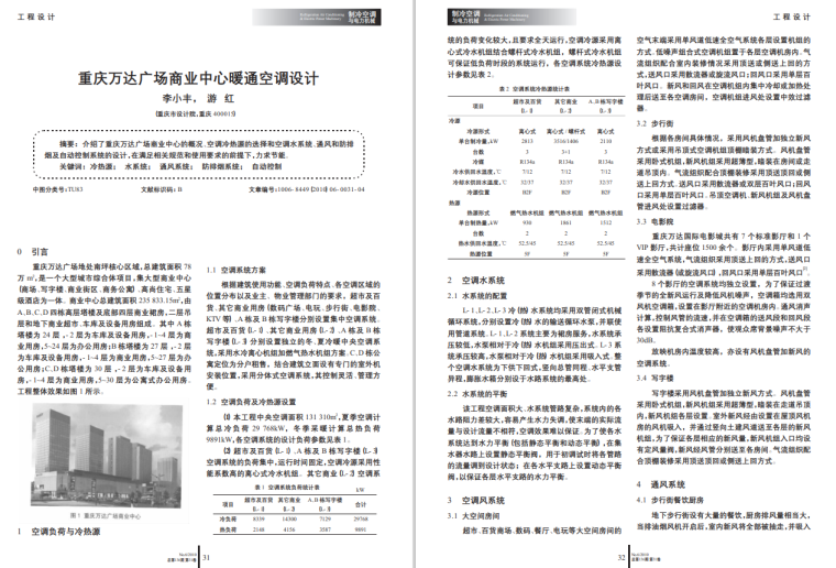 万达瑞华酒店图纸案例资料下载-重庆万达广场商业中心暖通空调设计