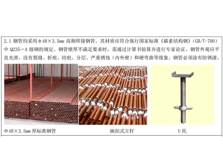 模板工程规范要求资料下载-某集团项目模板工程施工关键技术要求