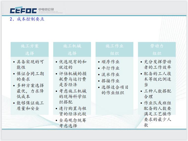 万达商业管理成本控制资料下载-中电|电气管理成本控制PPT