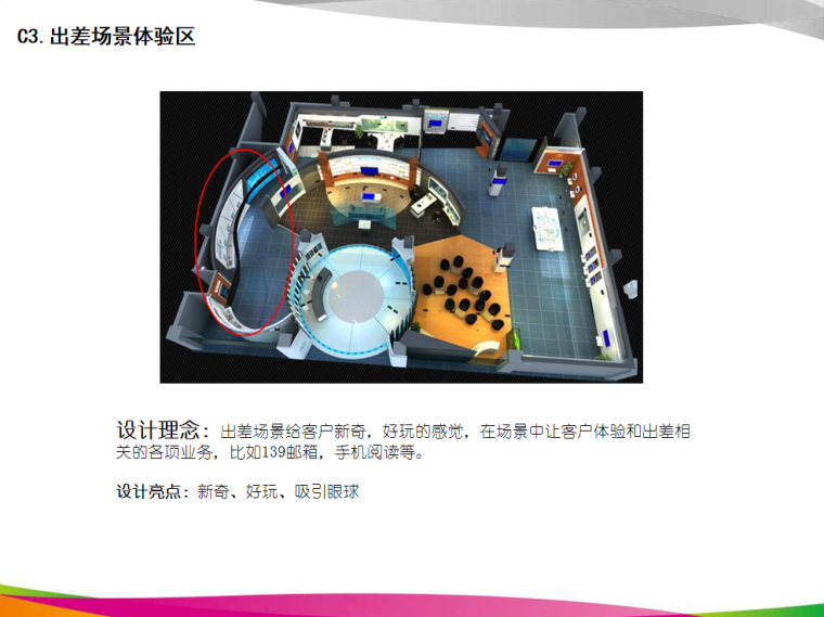 设计上海展厅资料下载-移动展厅设计方案