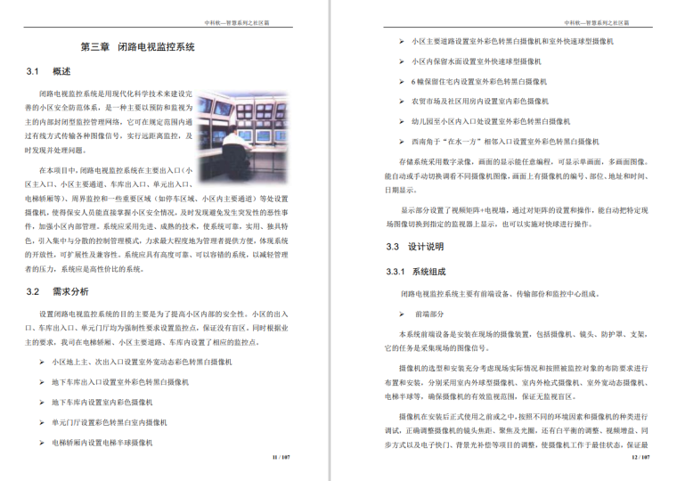 社区广场设计方案ppt资料下载-智慧社区设计方案