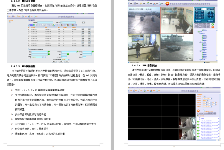 高速公路保洁方案资料下载-高速公路视频监控方案