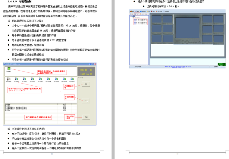 语音对讲广播.png