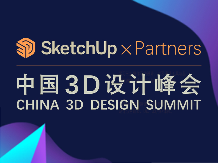 3层建筑整套图纸资料下载-中国3D设计峰会