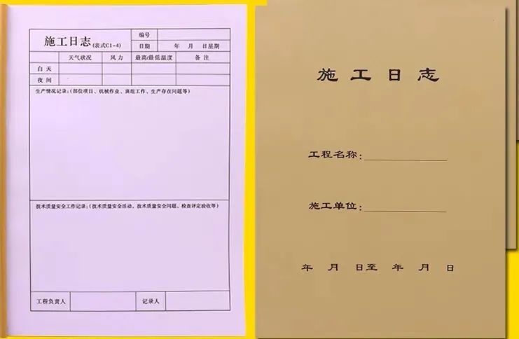 如何做好见证取样资料下载-施工日志和安全日志如何写才规范？一文讲清