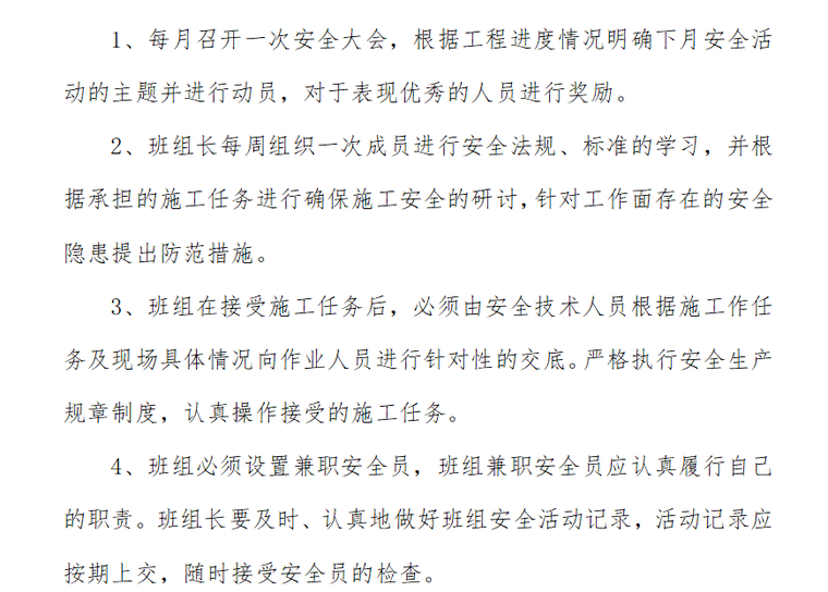 电气安装工程评定表资料下载-本的电气安装工程通用投标初步施工组织设计