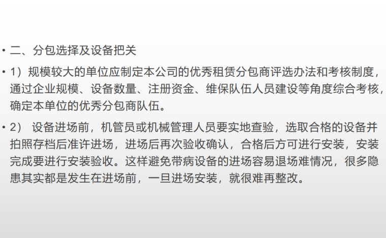 大型机械设备月检查表资料下载-大型机械设备事故案例及安全隐患排查